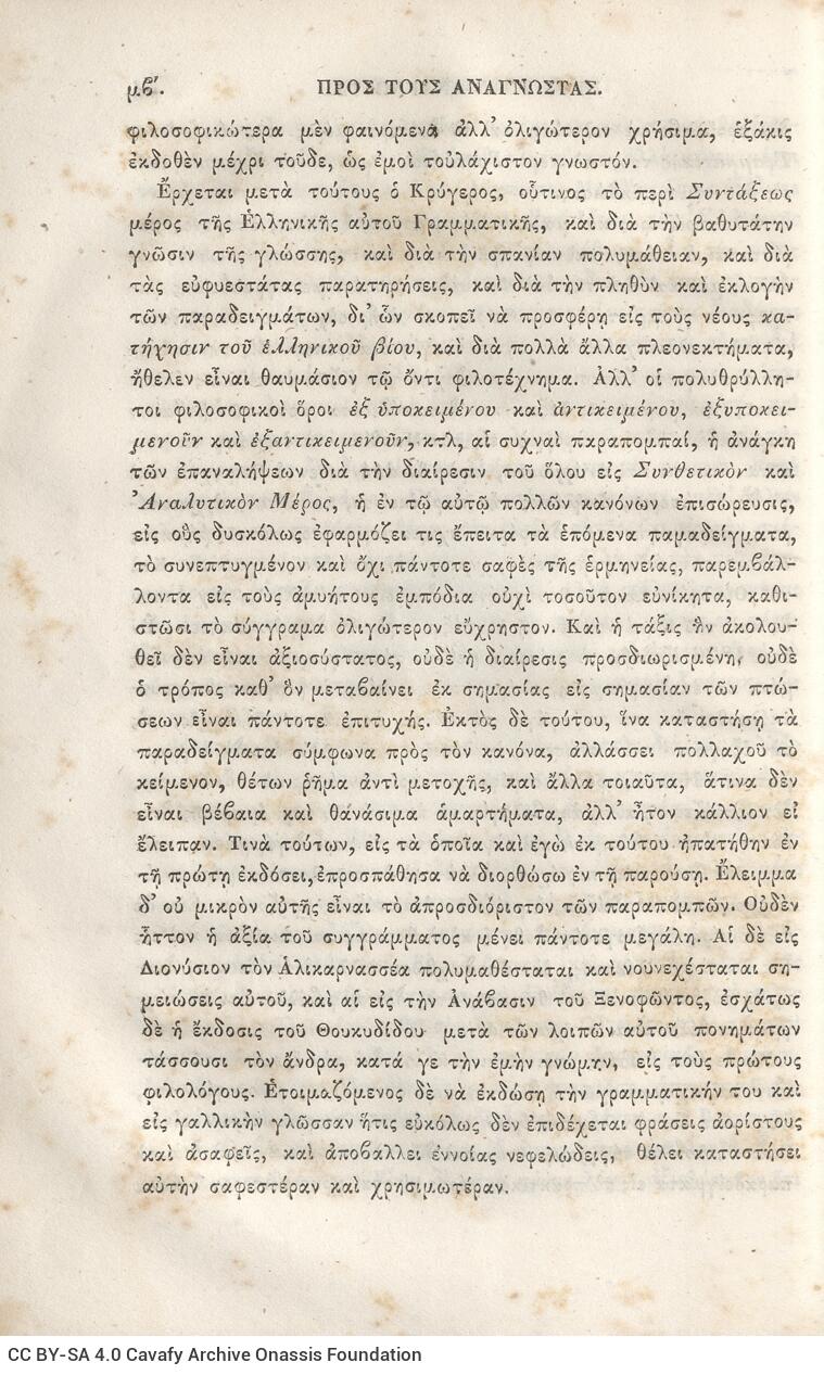 22,5 x 14,5 εκ. 2 σ. χ.α. + π’ σ. + 942 σ. + 4 σ. χ.α., όπου στη ράχη το όνομα προηγού�